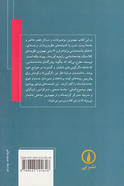 اندیشه های بنیادی در جامعه شناسی